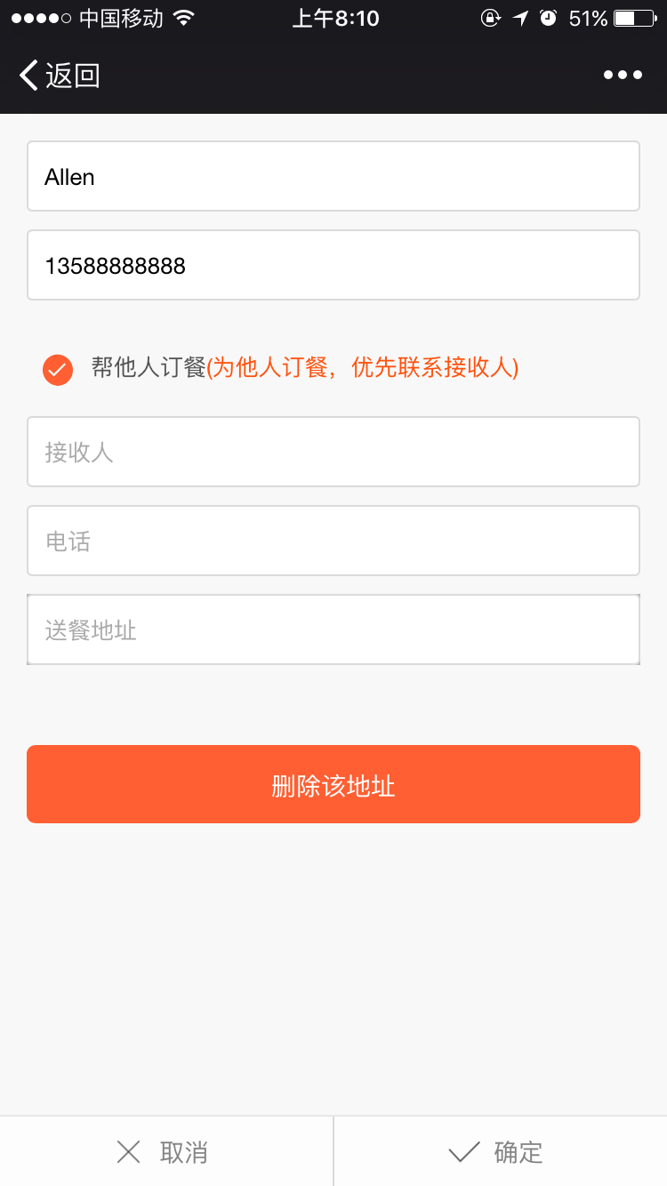 微外卖