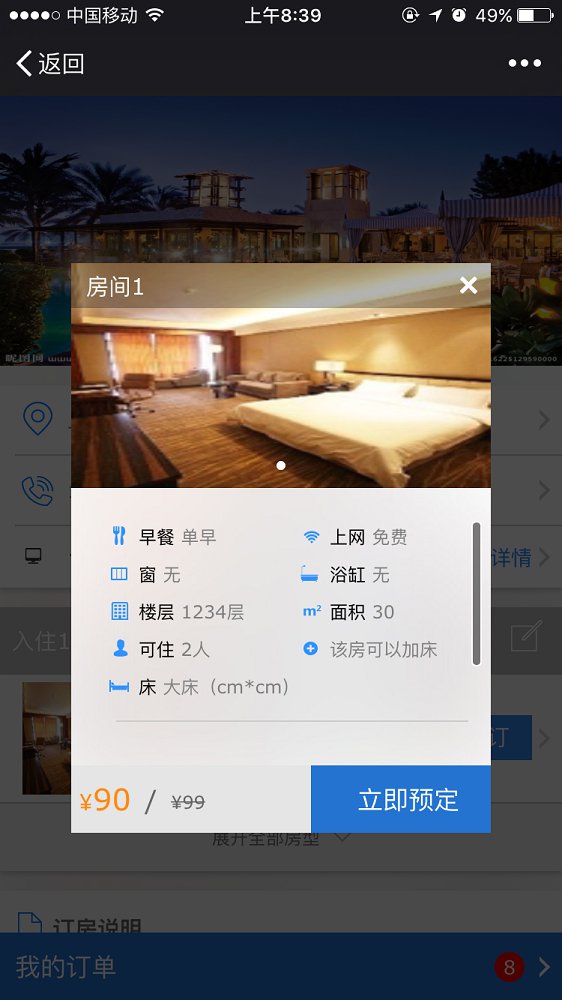 微酒店