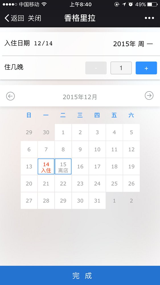 微酒店