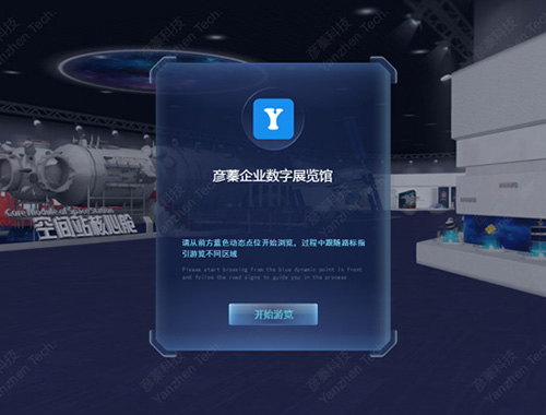 航天企业数字展览科技馆